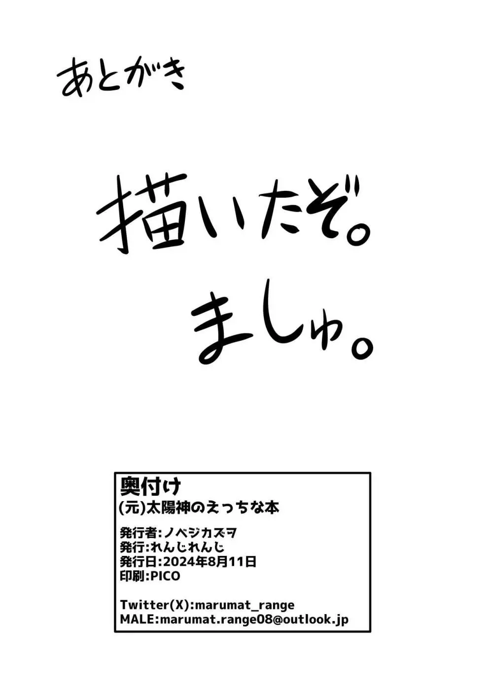 太陽神のえっちな本