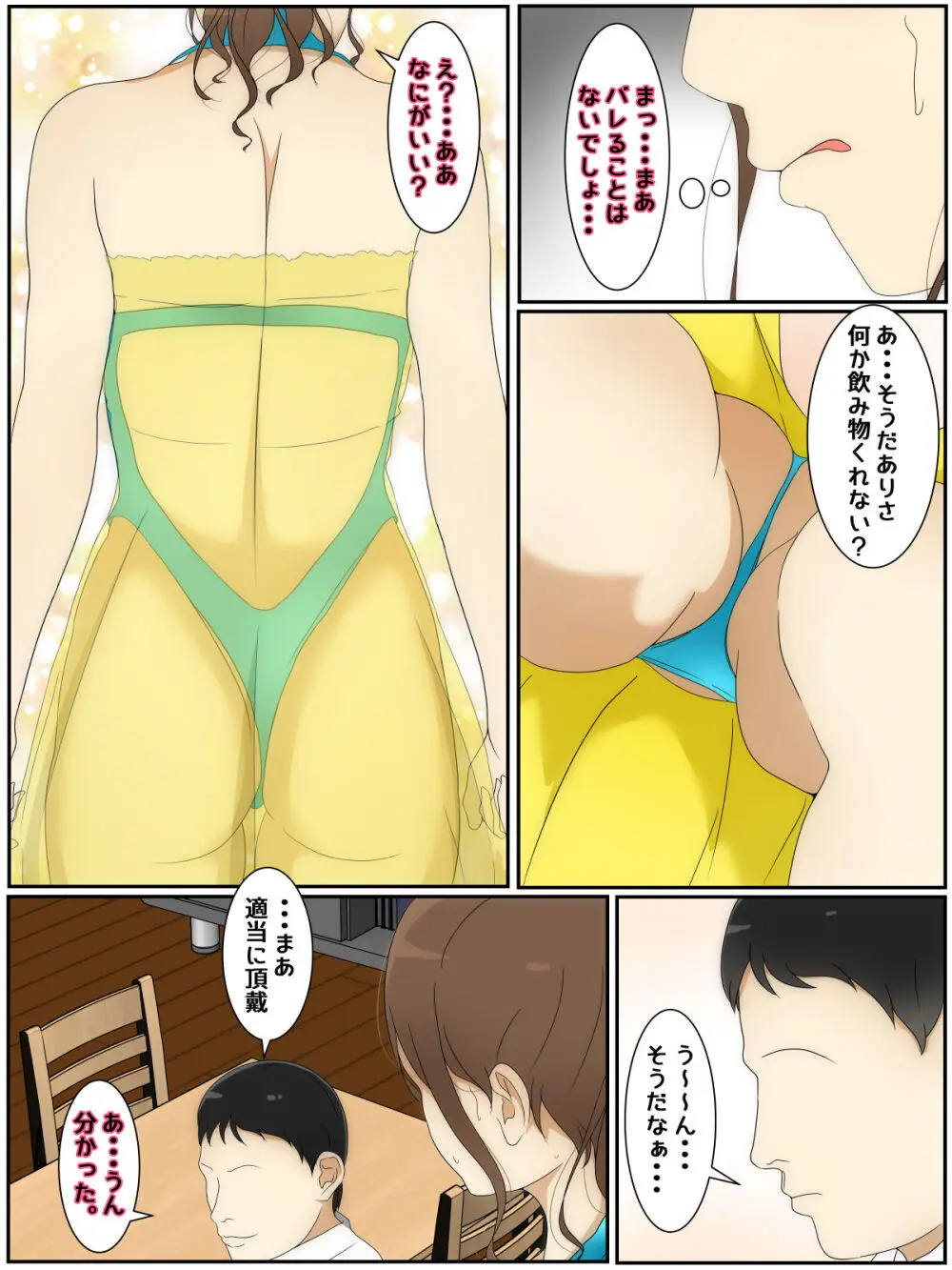 母乳ママ近親相○痴○ #1-3 「夫の近くでの過ち」