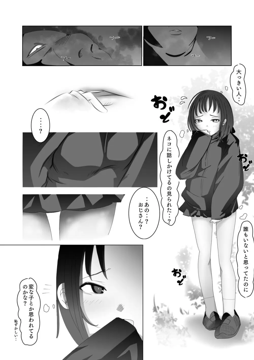 ある少女