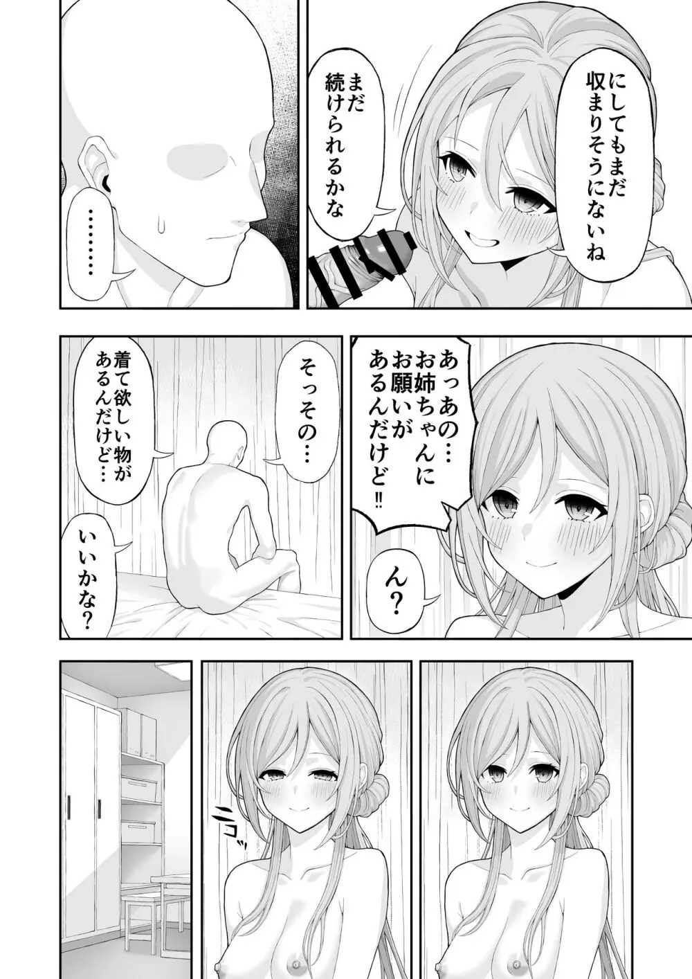 お姉ちゃんと甘々エッチ