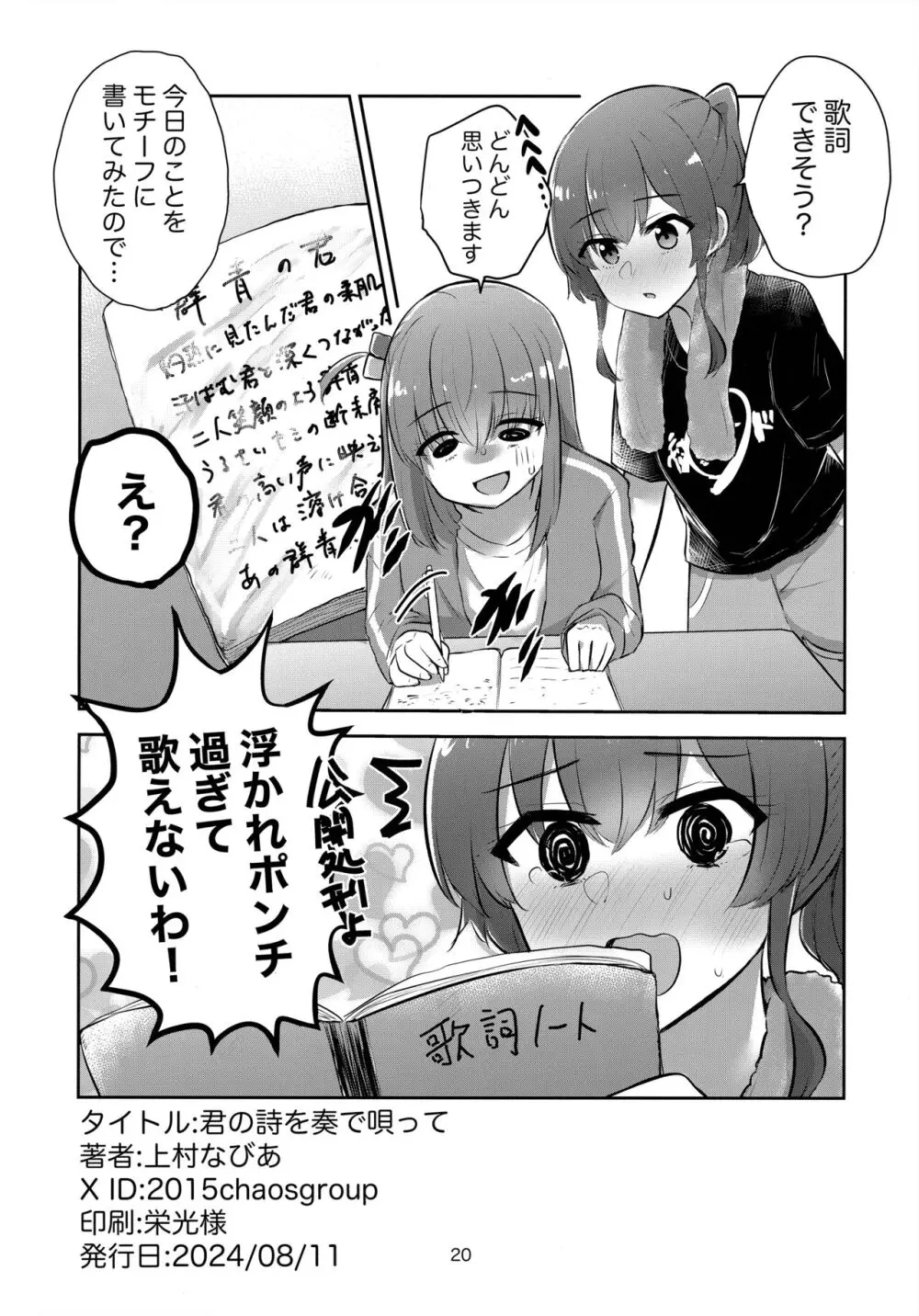 君の詩を奏で唄って