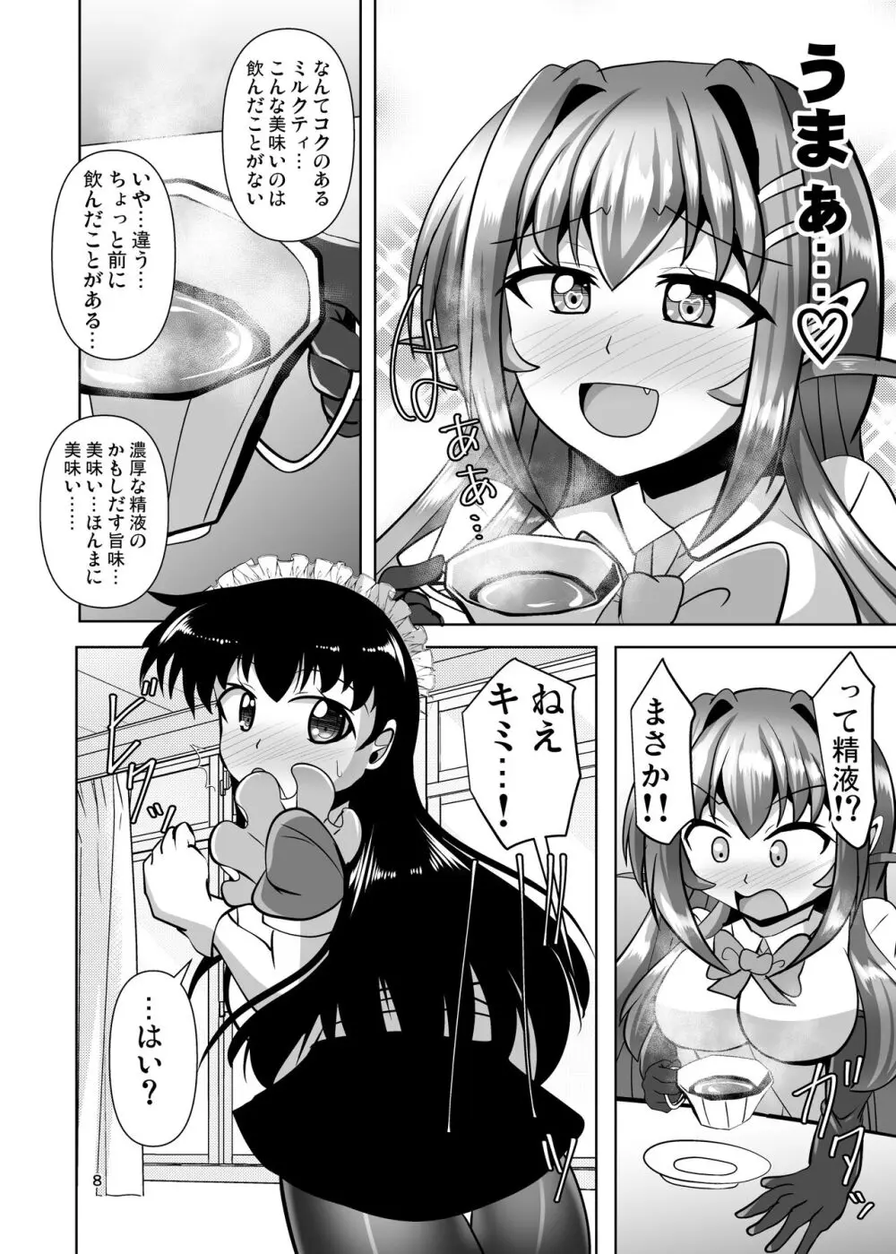 ふたなり黒タイツのサキュバスJKにお尻掘られたい! vol.11