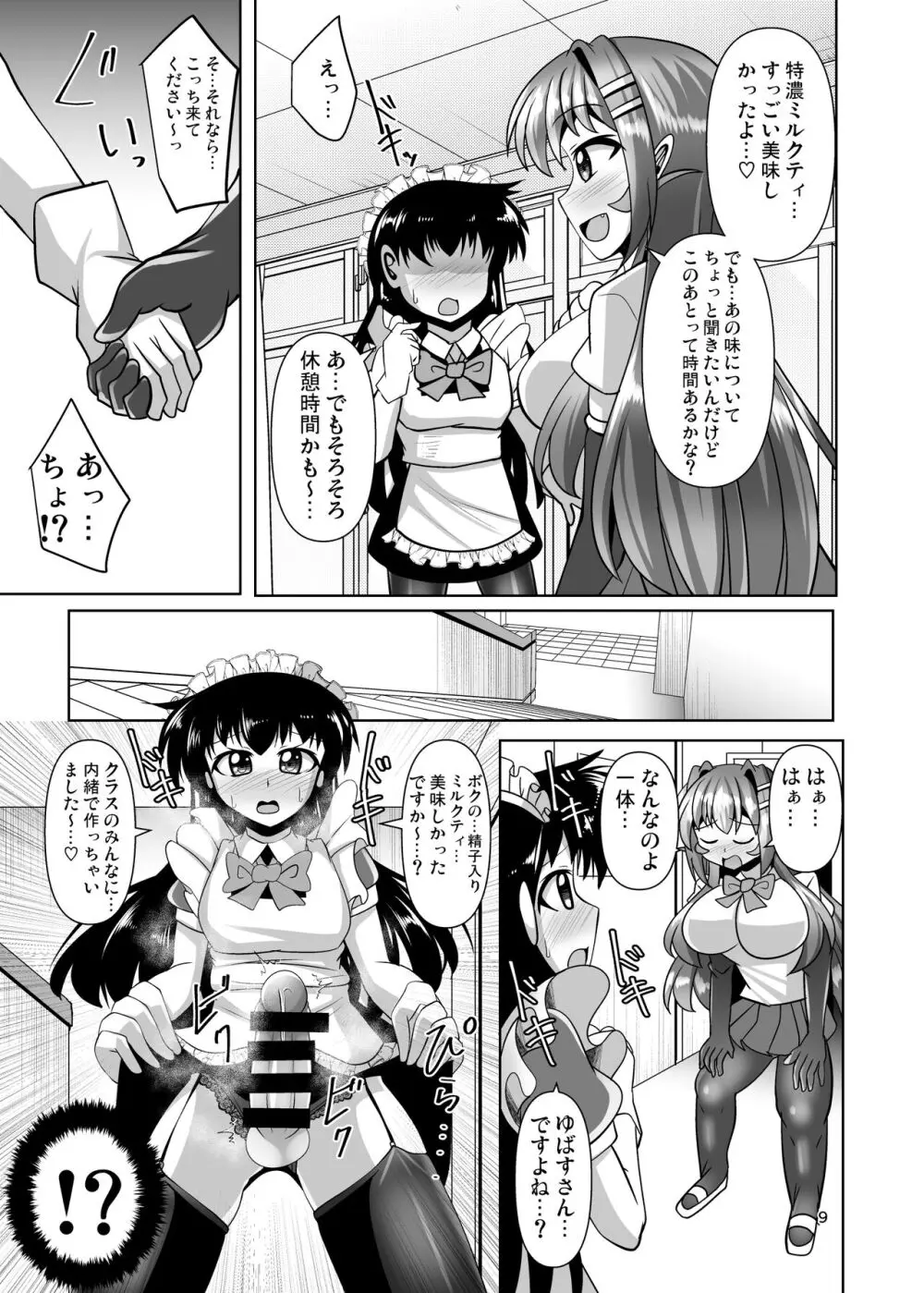 ふたなり黒タイツのサキュバスJKにお尻掘られたい! vol.11