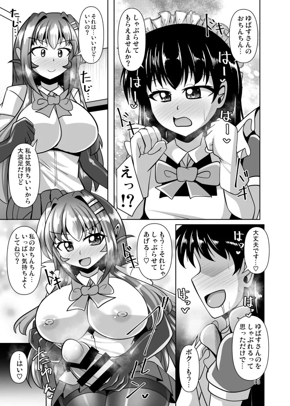 ふたなり黒タイツのサキュバスJKにお尻掘られたい! vol.11