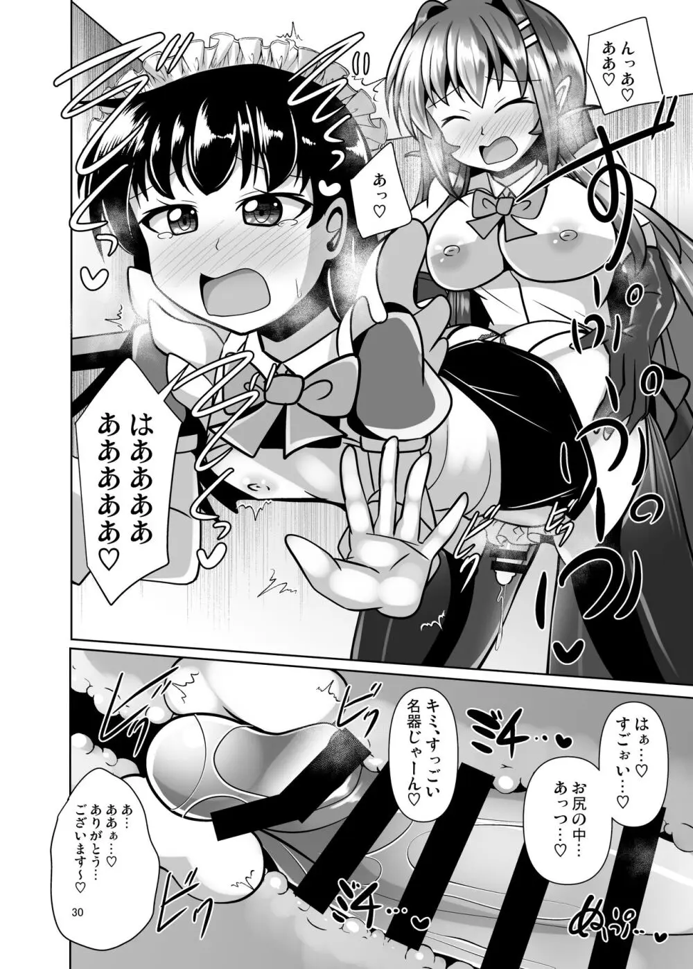 ふたなり黒タイツのサキュバスJKにお尻掘られたい! vol.11