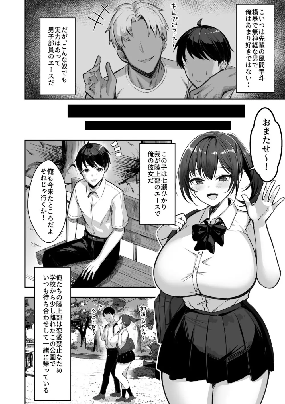 爆乳な陸上部の彼女、先輩には逆らえません