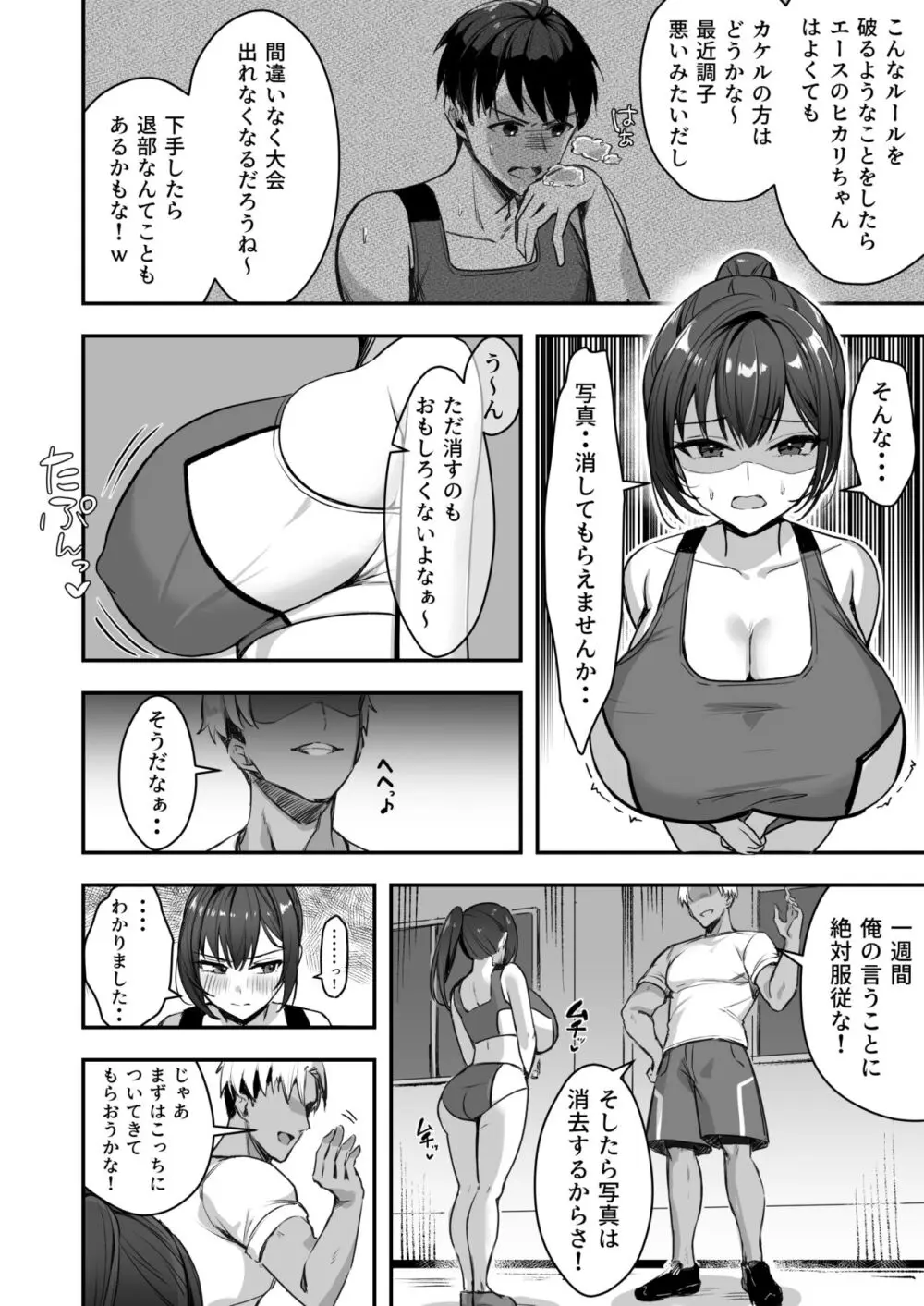 爆乳な陸上部の彼女、先輩には逆らえません