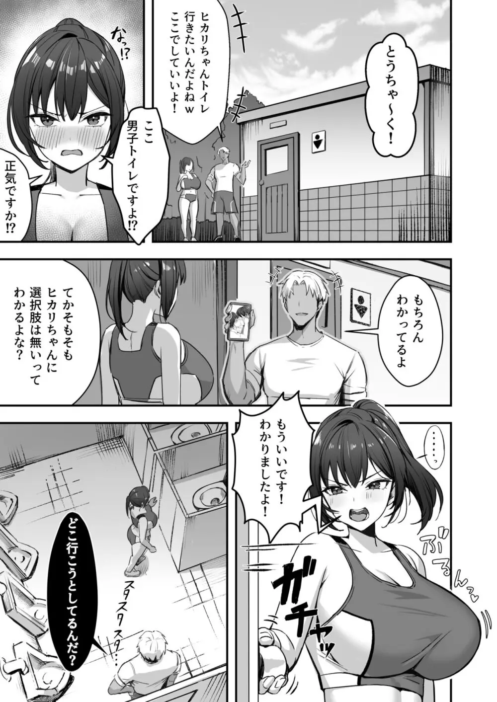 爆乳な陸上部の彼女、先輩には逆らえません