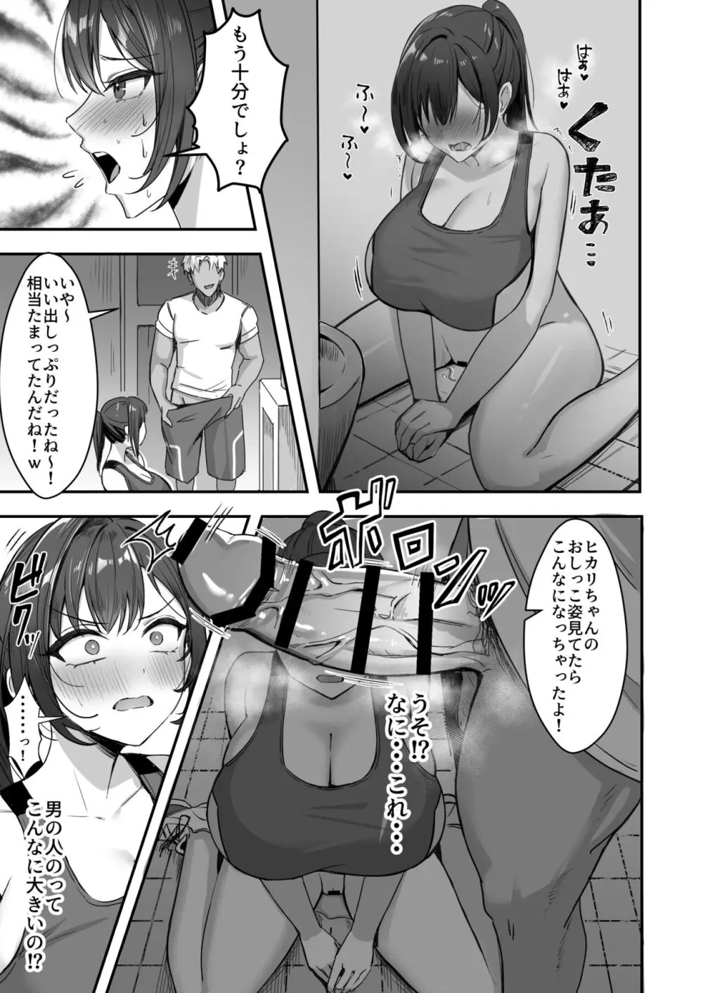 爆乳な陸上部の彼女、先輩には逆らえません