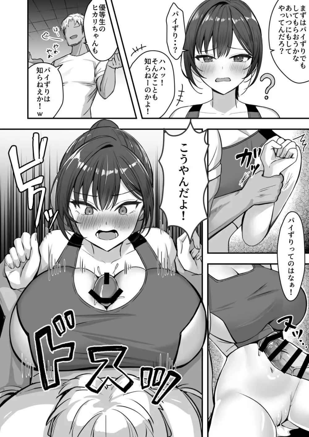 爆乳な陸上部の彼女、先輩には逆らえません