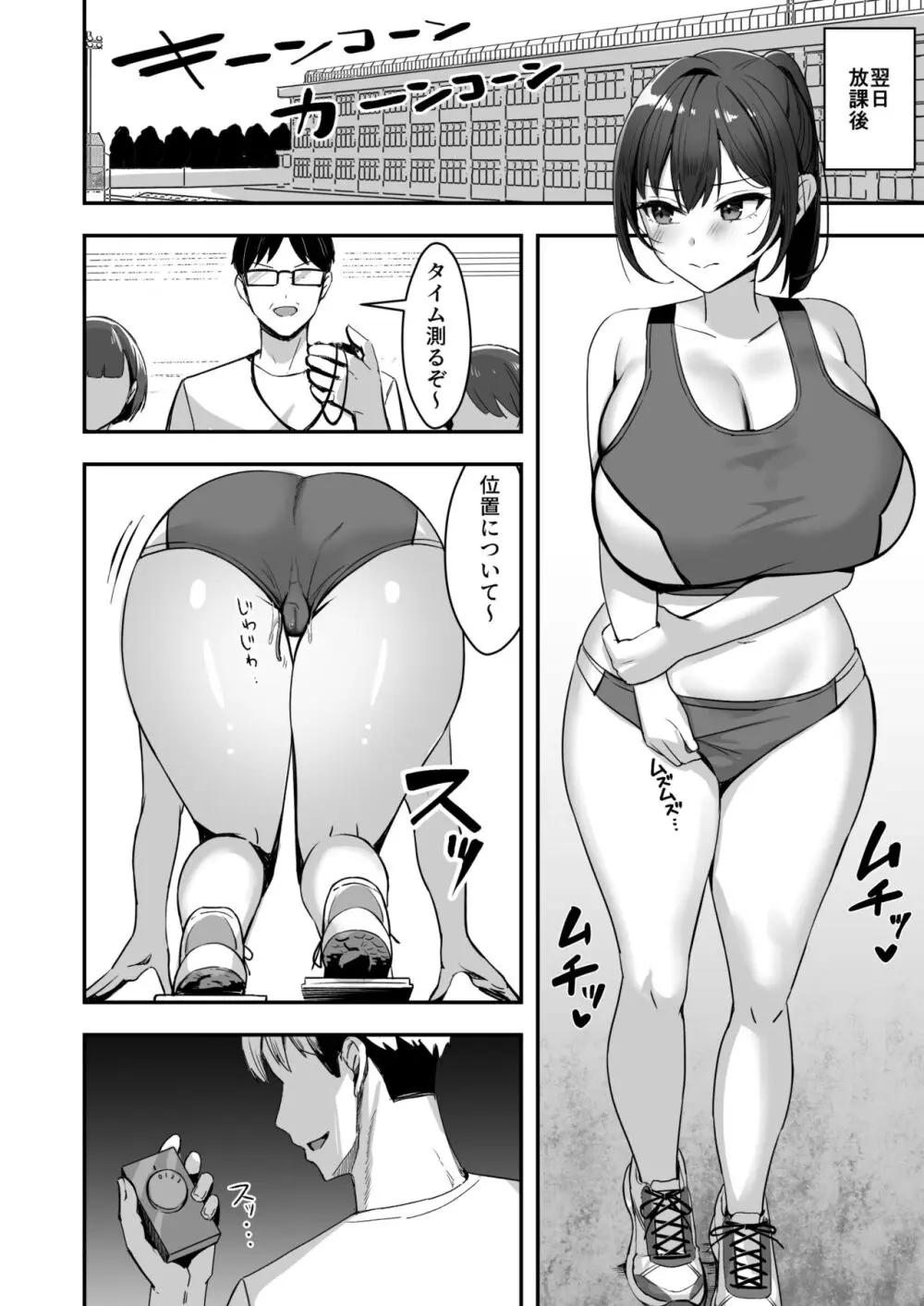 爆乳な陸上部の彼女、先輩には逆らえません