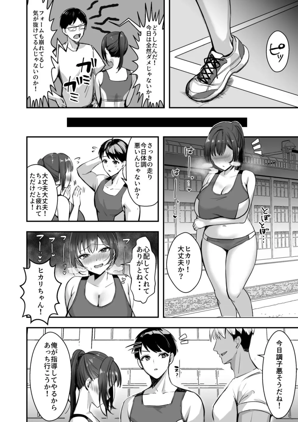 爆乳な陸上部の彼女、先輩には逆らえません