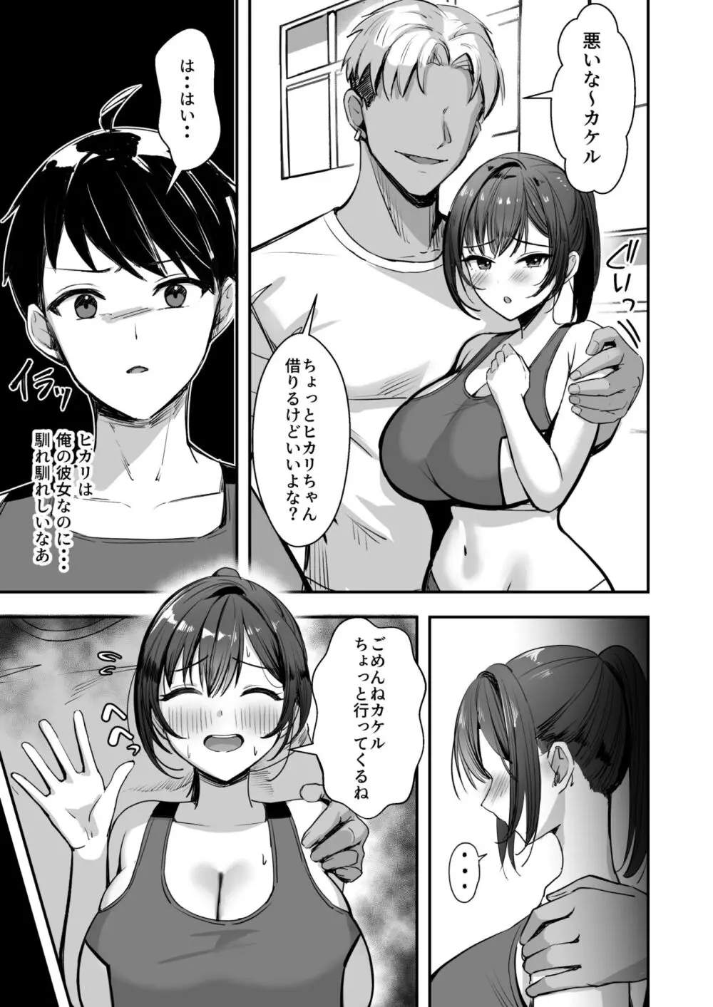 爆乳な陸上部の彼女、先輩には逆らえません