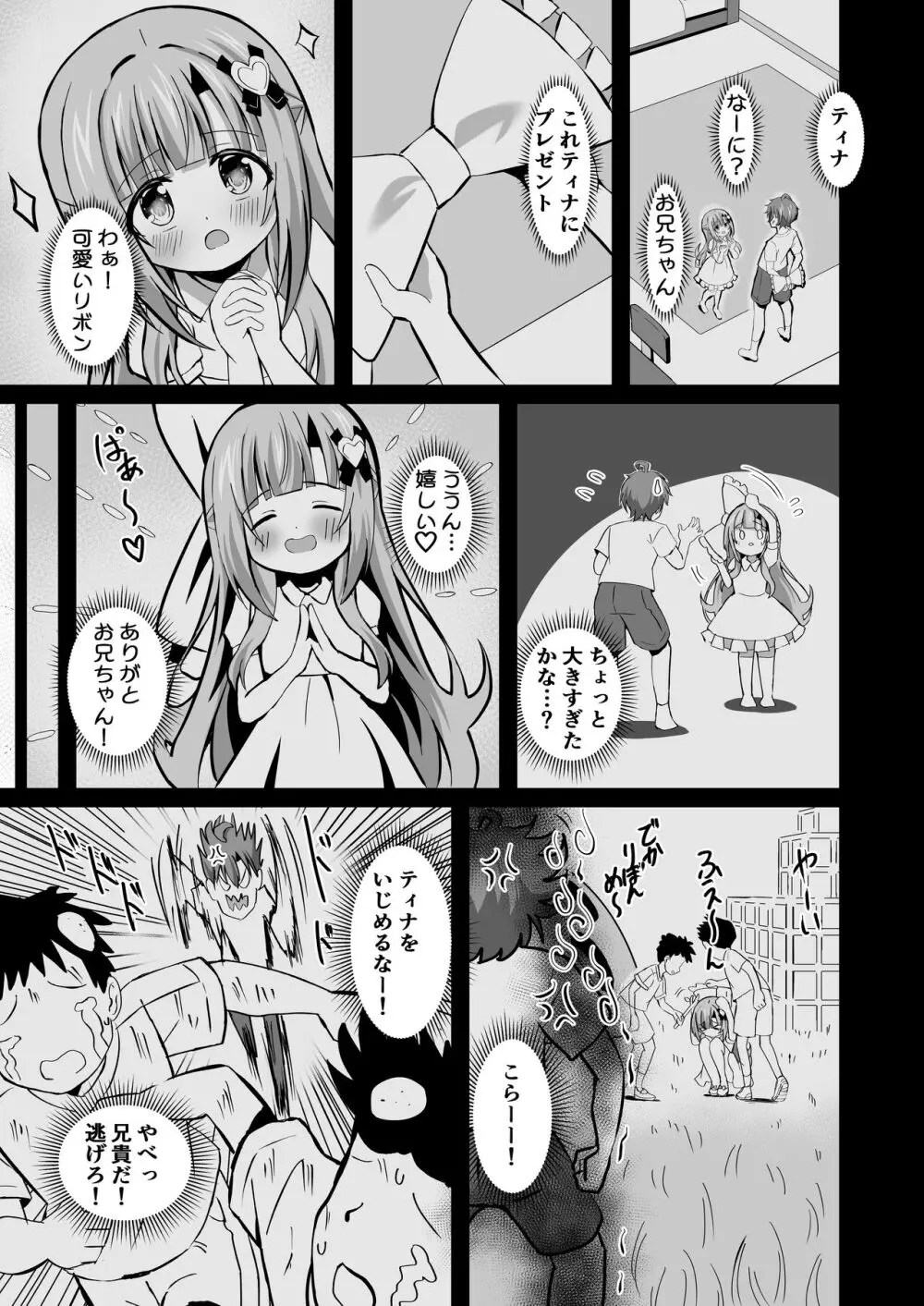 お兄ちゃんのことが大好きな妹が幸せになるお話