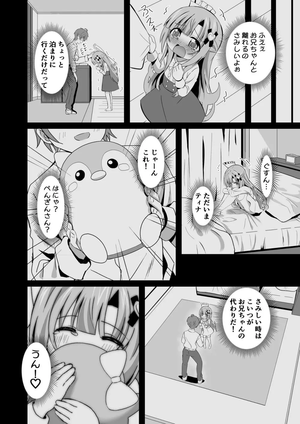 お兄ちゃんのことが大好きな妹が幸せになるお話