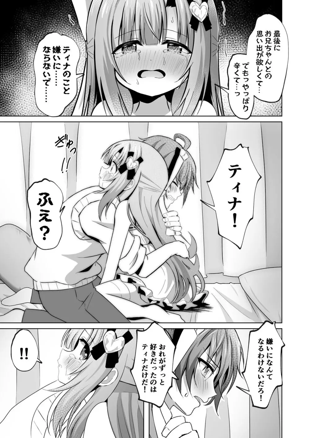 お兄ちゃんのことが大好きな妹が幸せになるお話