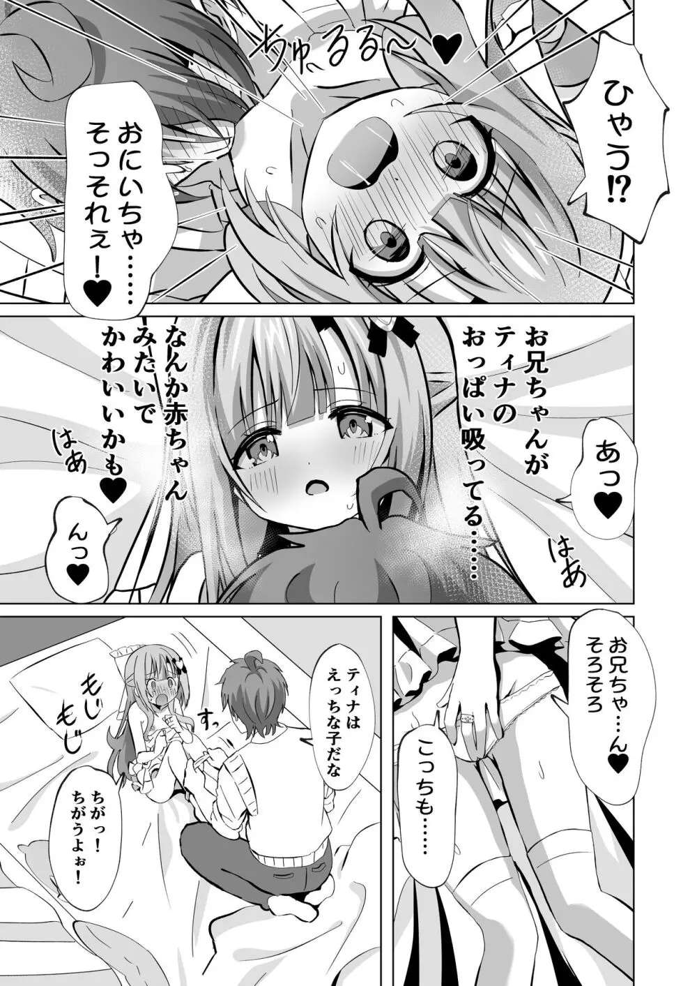 お兄ちゃんのことが大好きな妹が幸せになるお話