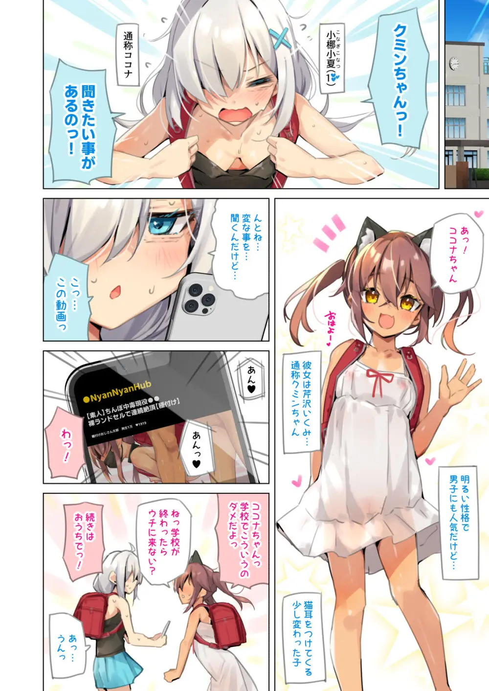 NekoNekoNote12 ちんぽ中毒少女と同級生と種付けおじさん