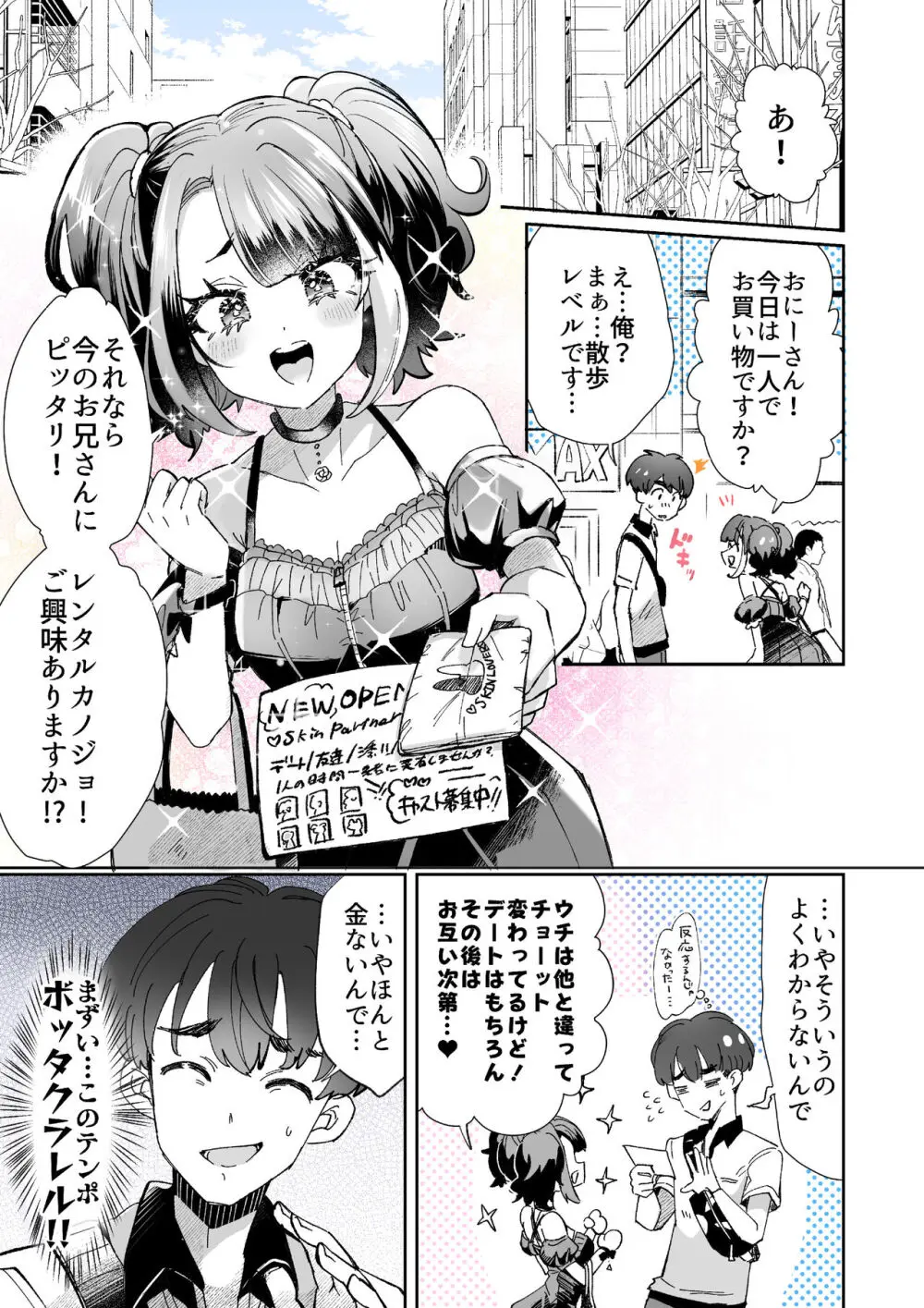 レンタル？カノジョ Volume.1