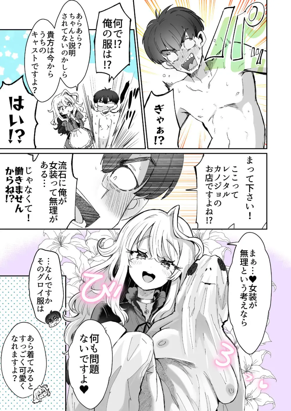 レンタル？カノジョ Volume.1