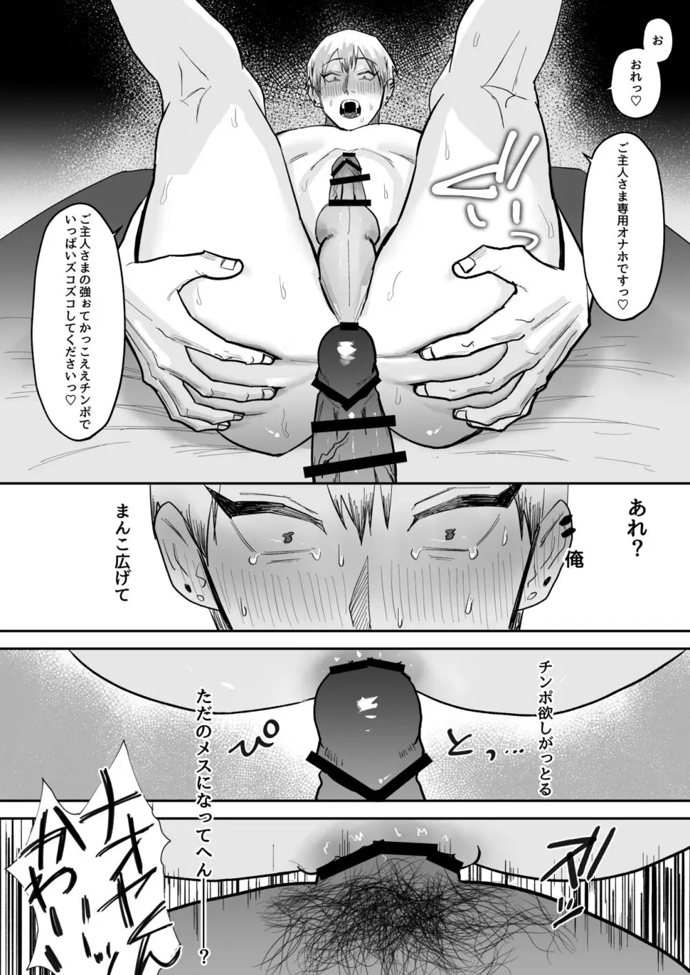 催眠おじさんに負けちゃう直哉くんの話