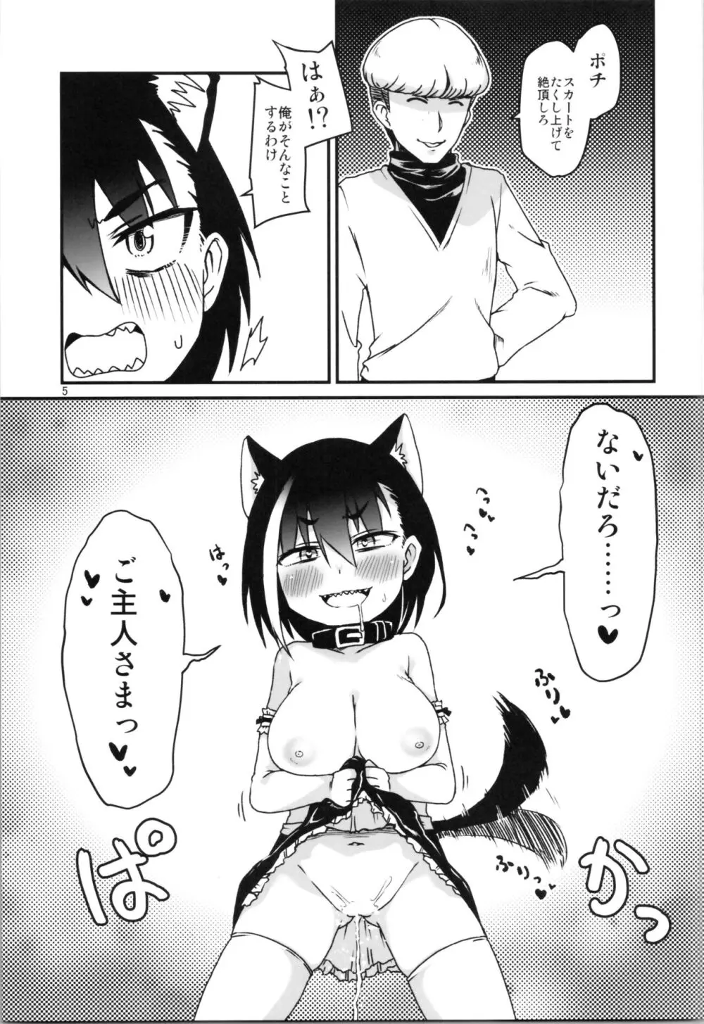 嵌められTS犬娘