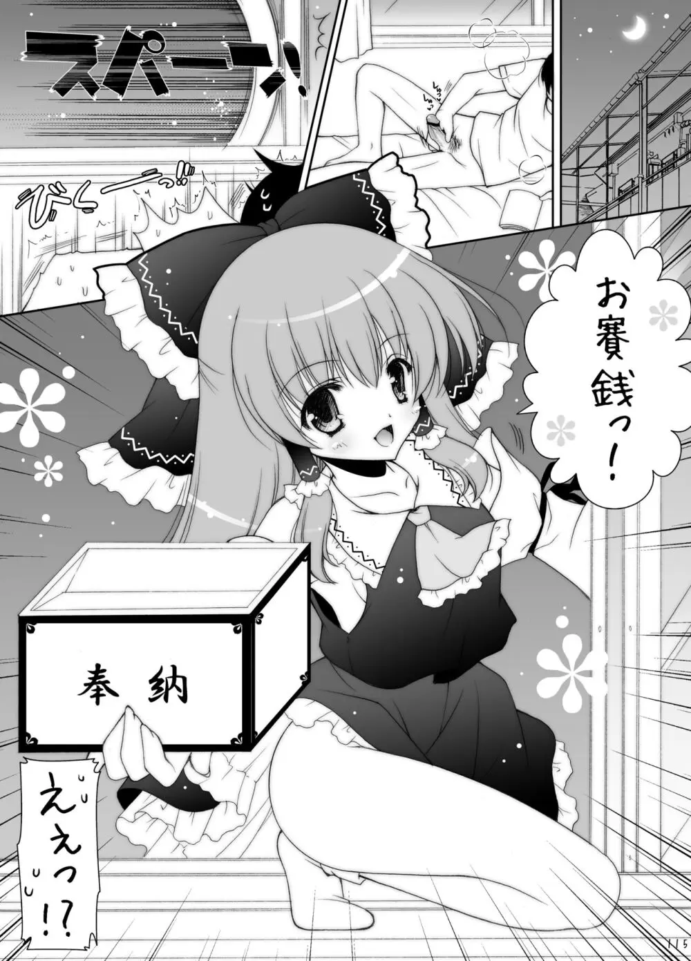 東方春戯