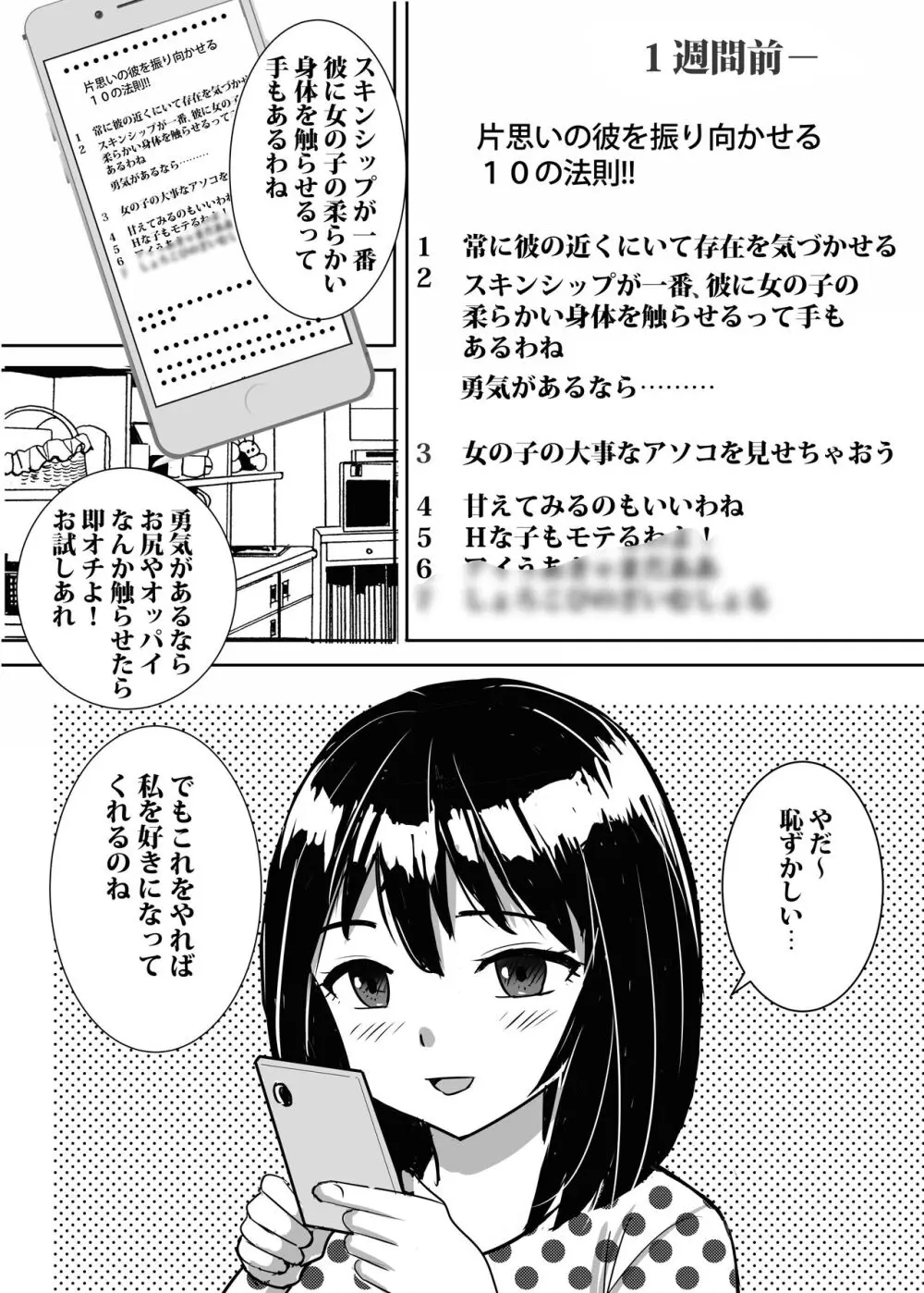 地味委員長がノーパンノーブラで俺にチカンさせた理由