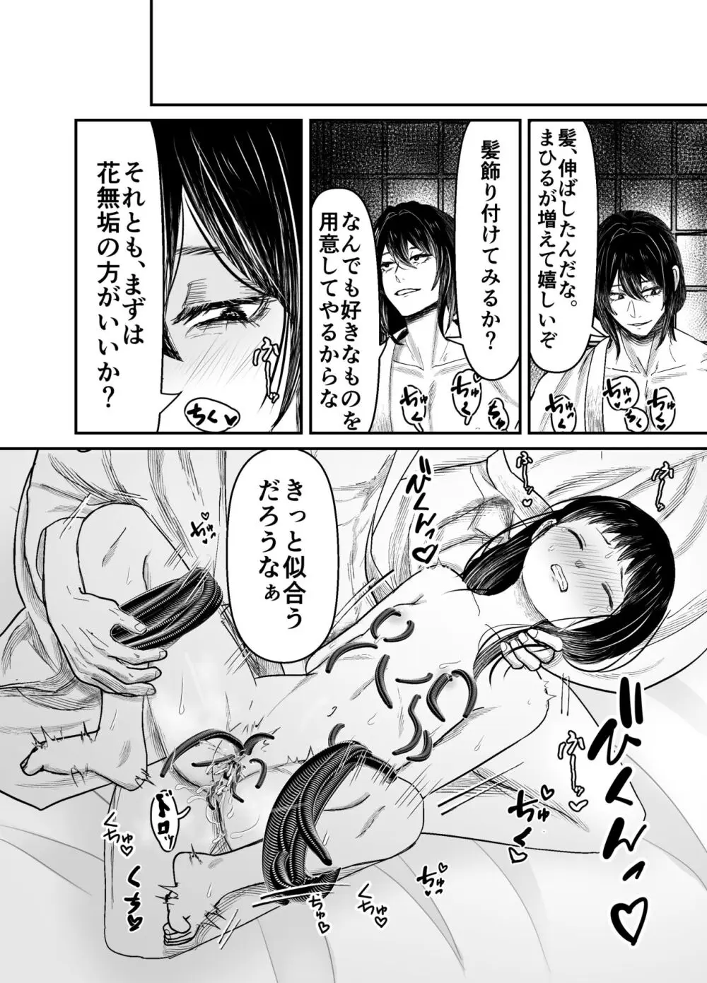 蛭夢～まひるちゃんが消えた日～