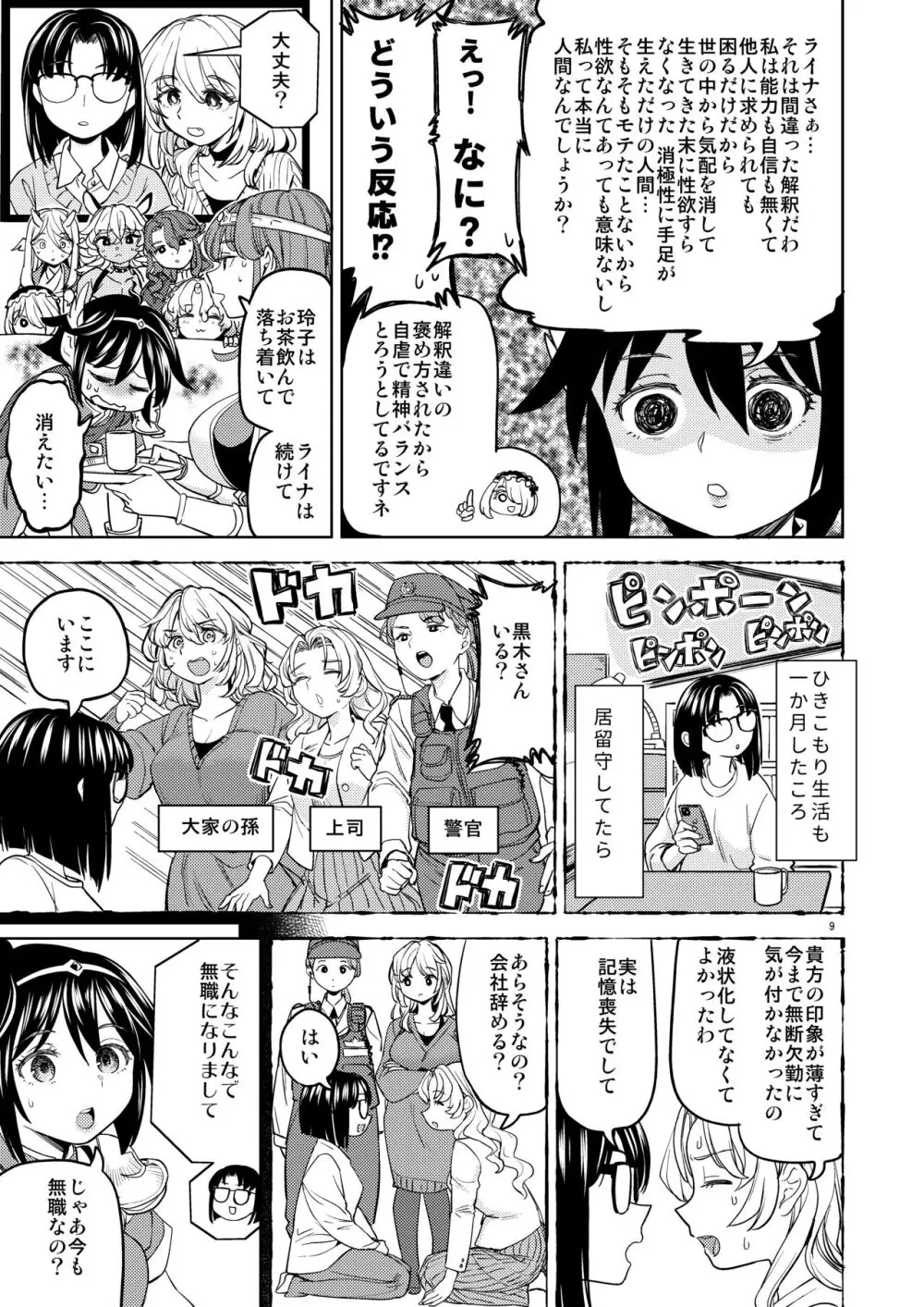 女子勇者に転生したら魔族の妻が5人もいるらしい 7