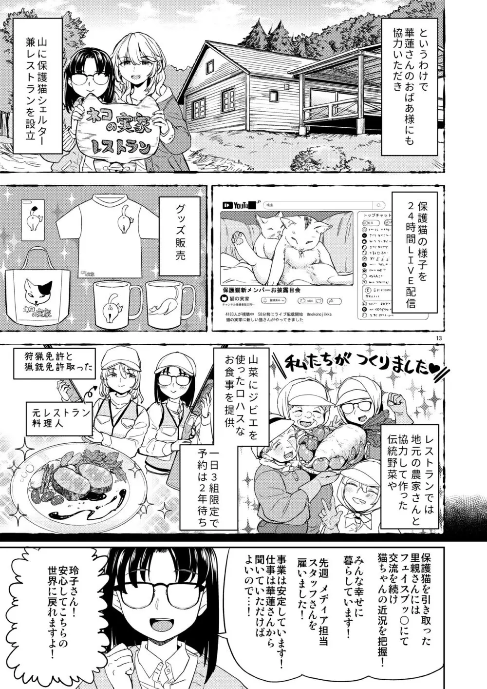 女子勇者に転生したら魔族の妻が5人もいるらしい 7