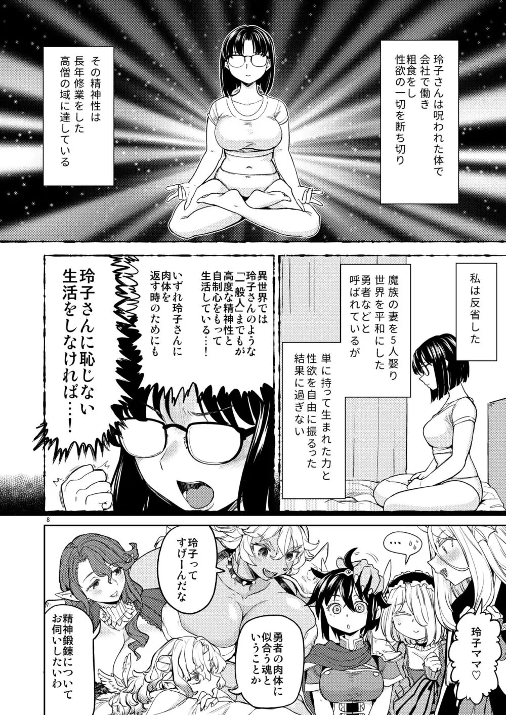 ♀勇者に転生したら魔族の妻が5人もいるらしい7