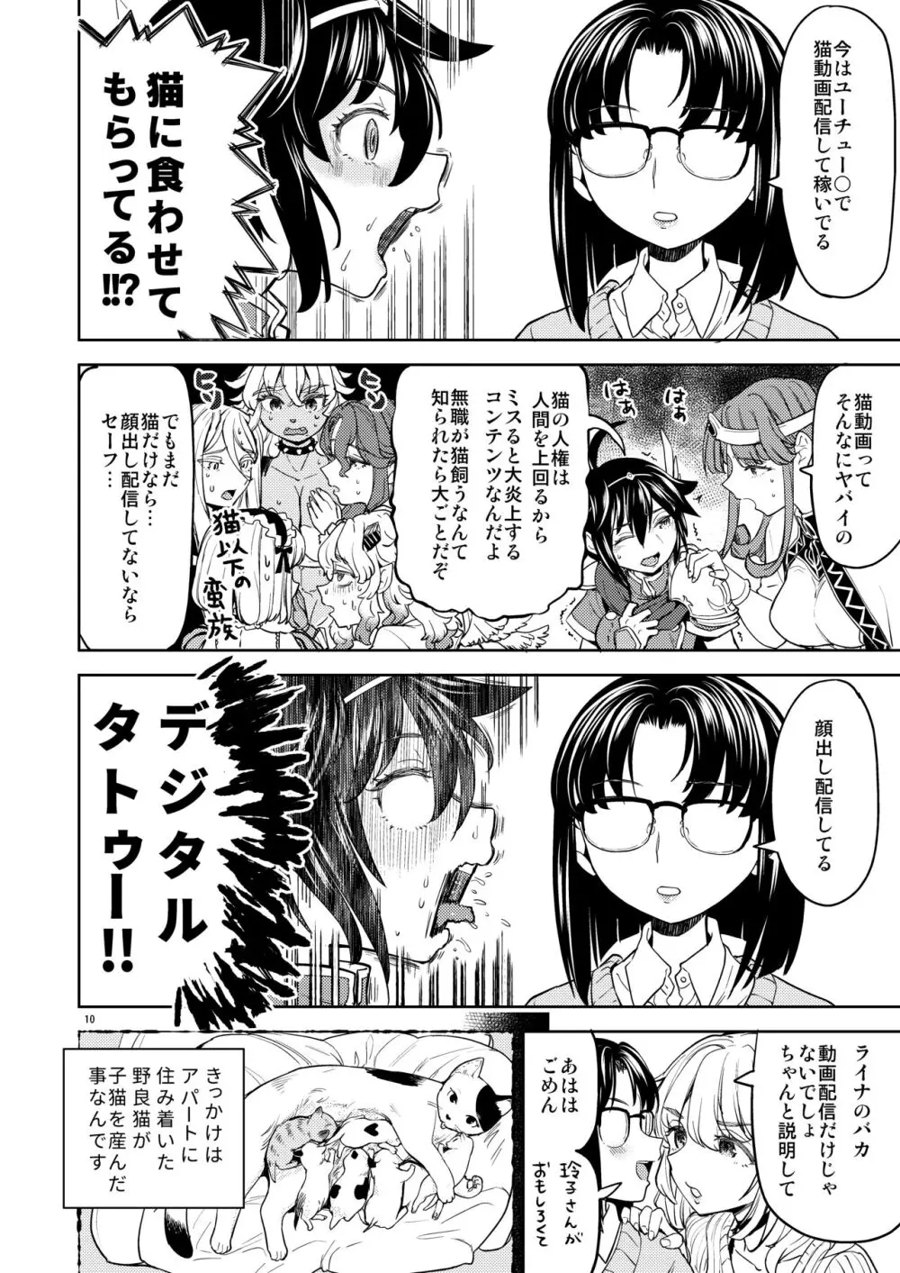 ♀勇者に転生したら魔族の妻が5人もいるらしい7