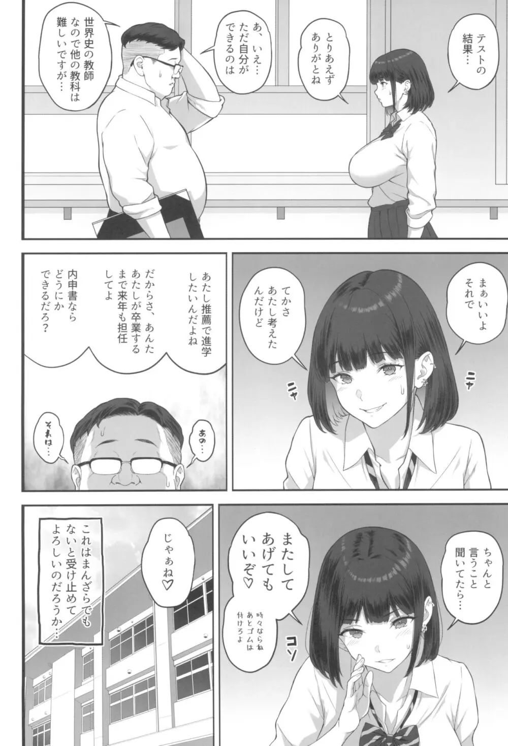 (C104) [ぶた小屋 (ケミガワ)] 爆乳(Mカップ)ギャルがオジサンとラブホで汗だくSEXする理由