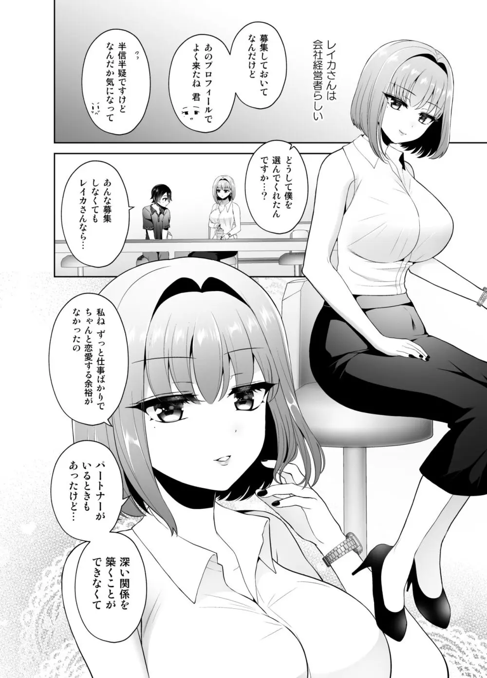 マッチングアプリで出会ったお姉さんがふたなりでした～女装でご奉仕致します～