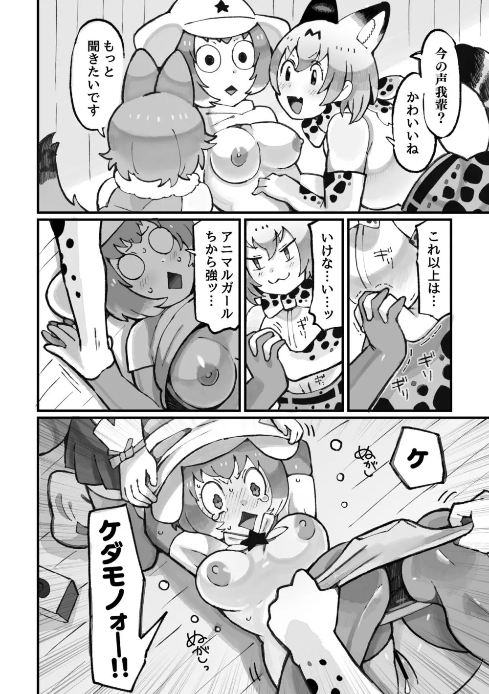 ケロロ ジャパリパークはケダモノだらけ!であります