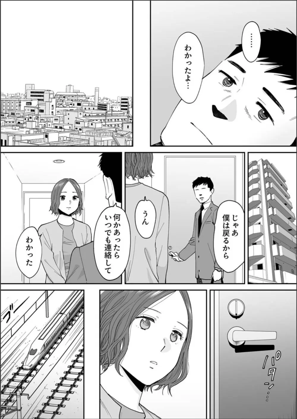 「夫の部下にイかされちゃう…」抗えず感じてしまう不倫妻 19