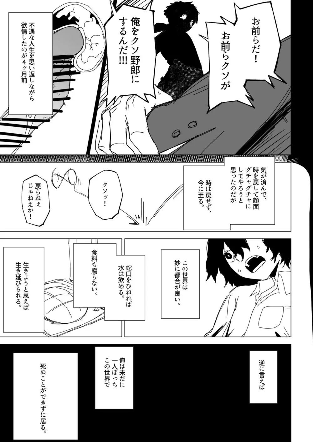 時の止まった世界で〇〇てする話