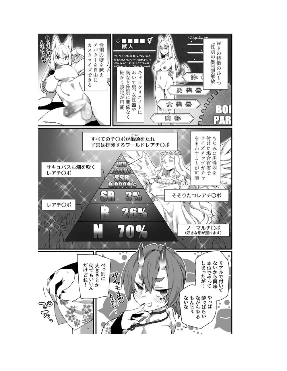 WORLD PENISING〜ふたなりレアち〇ぽで無双する〜（1）