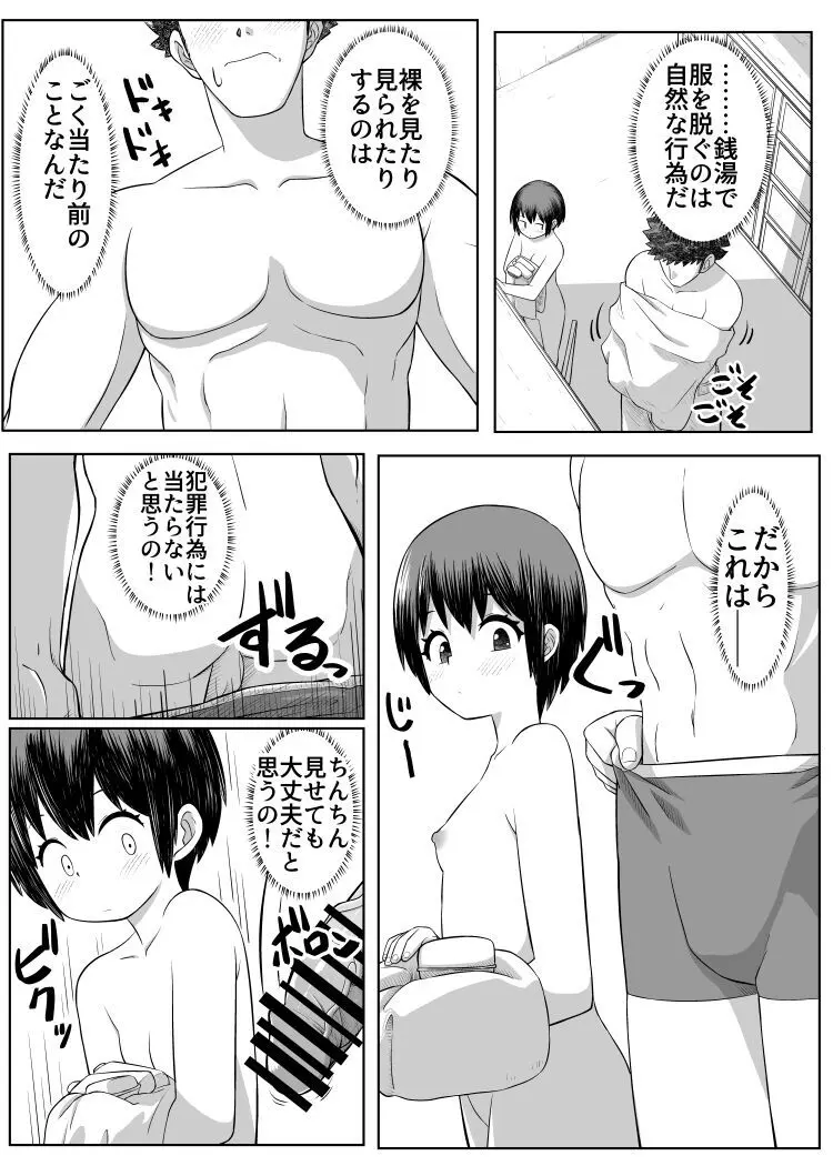 男湯に女の子!?