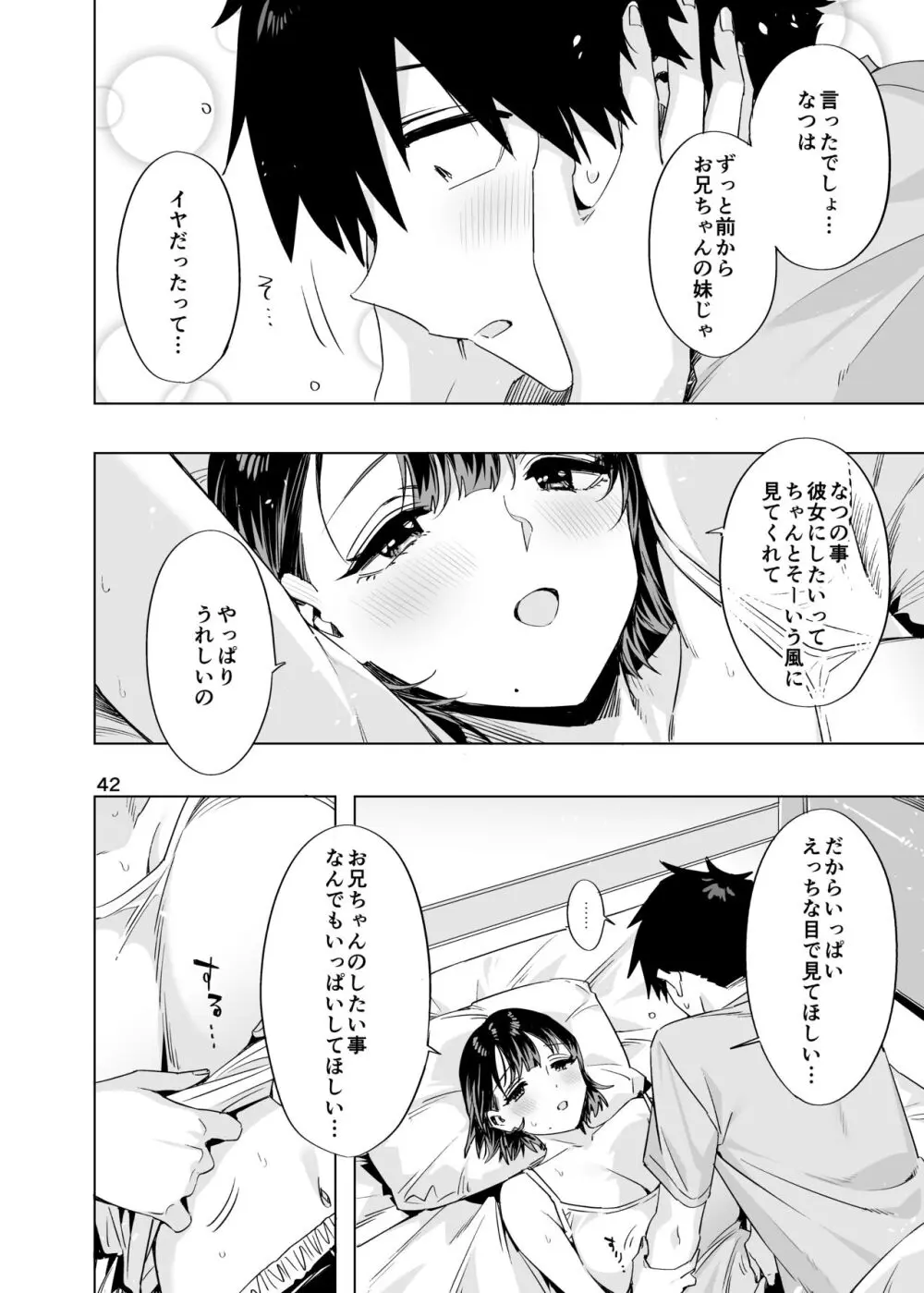 EDのエロい本。2024「なっちゃん」