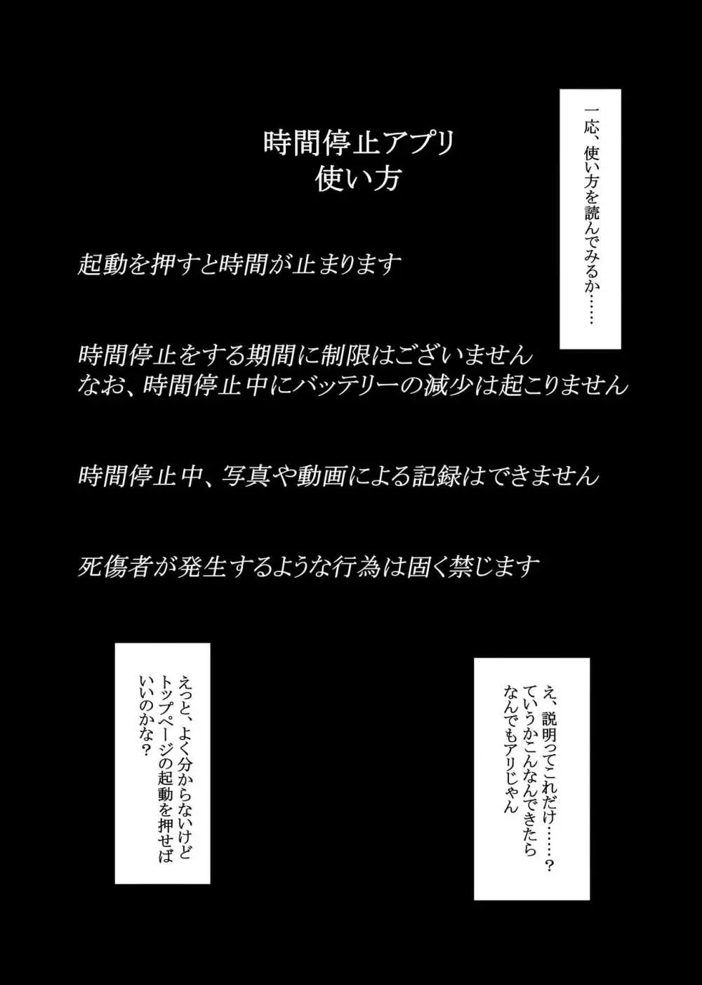 時間停止アプリでクラスの美少女たちを犯し尽くす！