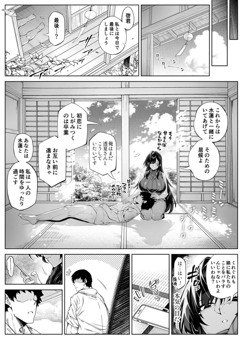 夏のヤリなおし5 -夏と田舎と幼馴染の母-