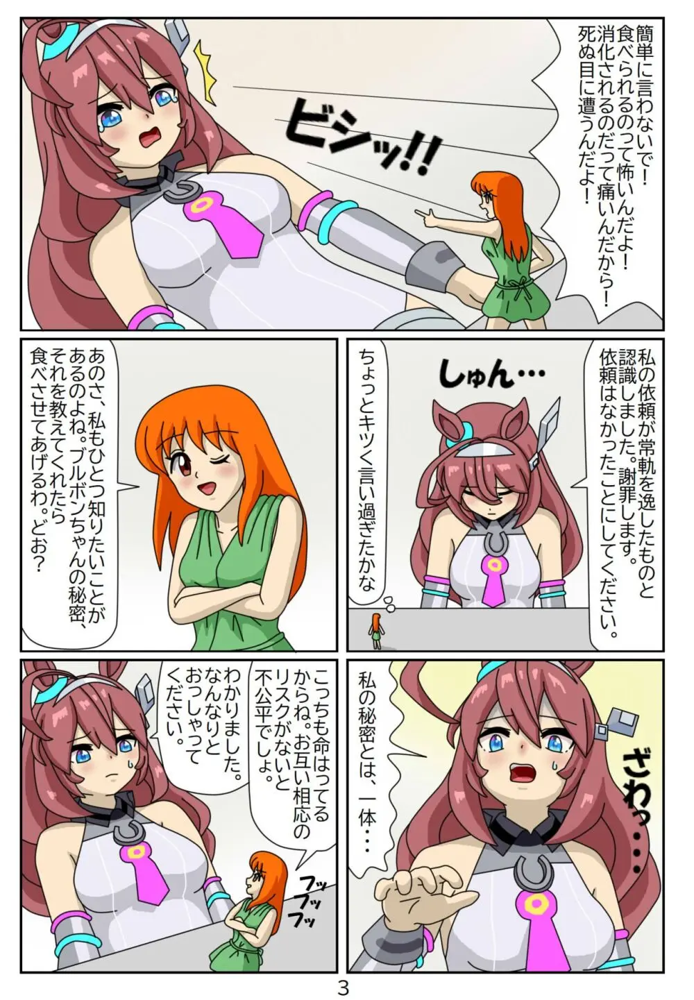 喰われトレーナーヒトミちゃん4 ミホノブルボン