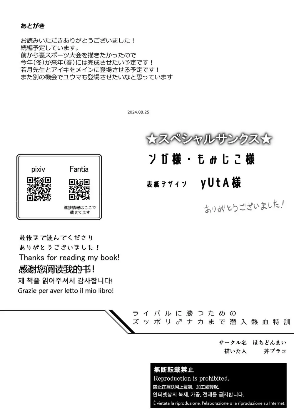 ライバルに勝つためのズップリ♂ナカまで潜入熱血特訓