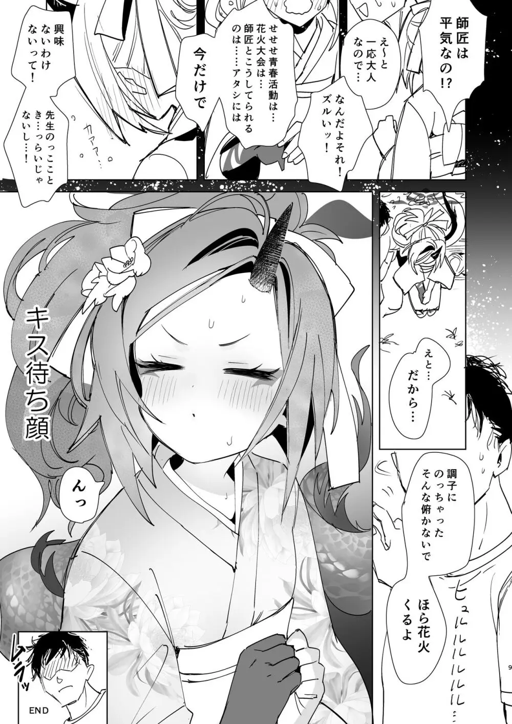 レンゲと花火大会へ行くピュアでかわいい漫画をやっぱりエロにした