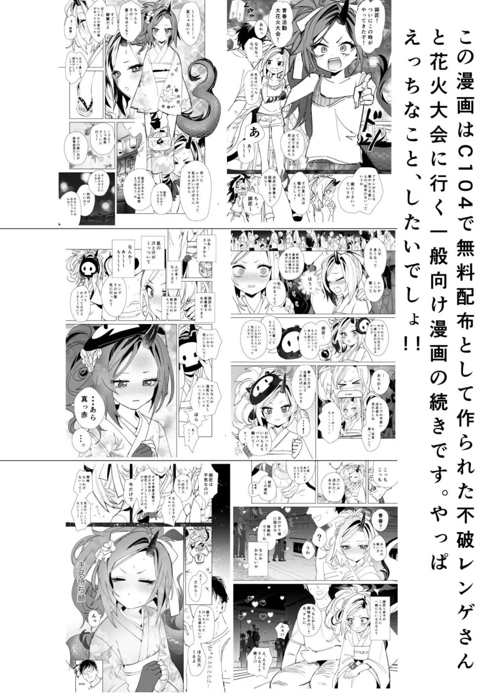 レンゲと花火大会へ行くピュアでかわいい漫画をやっぱりエロにした