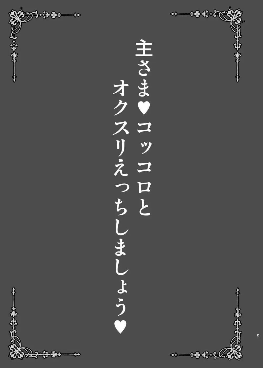 主さま♥コッコロとオクスリえっちしましょう♥