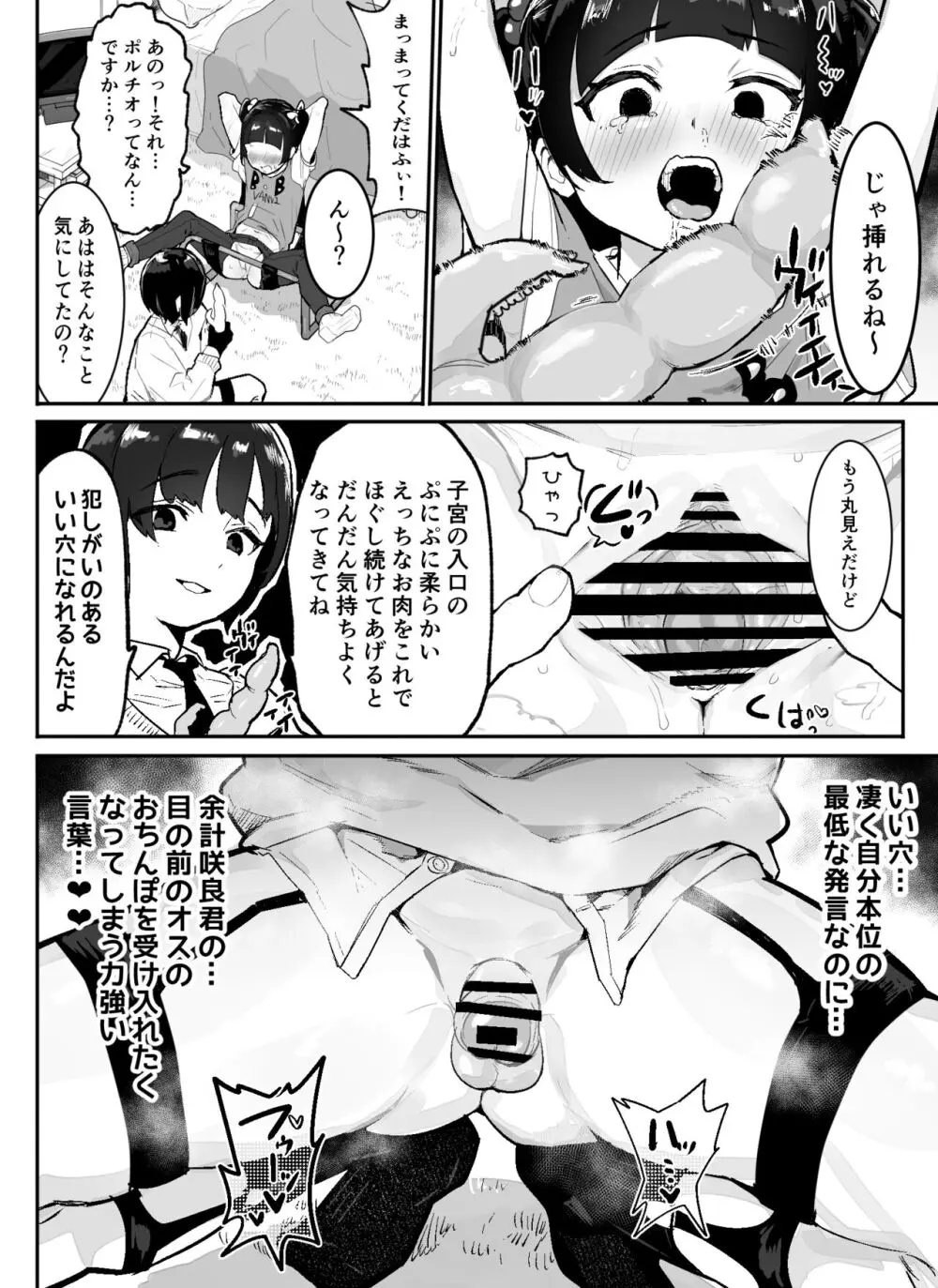 神崎咲良ハーレム化計画