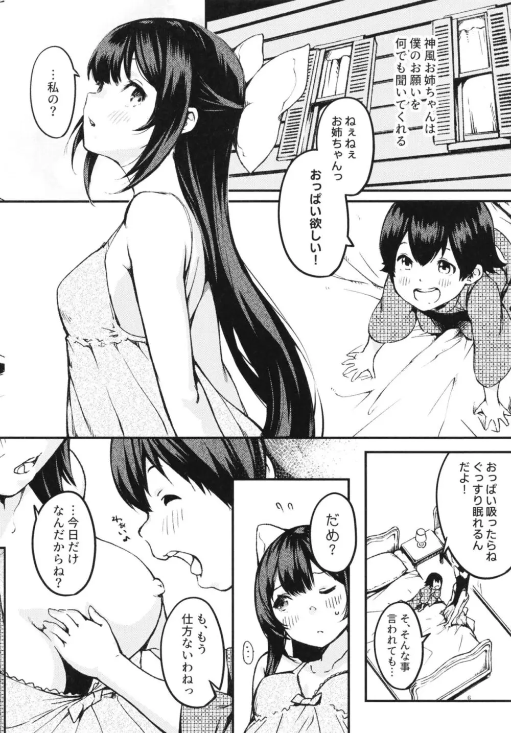 神風おねえちゃんといっしょ。